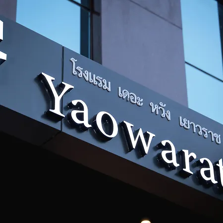 The Wang Yaowarat Hotel